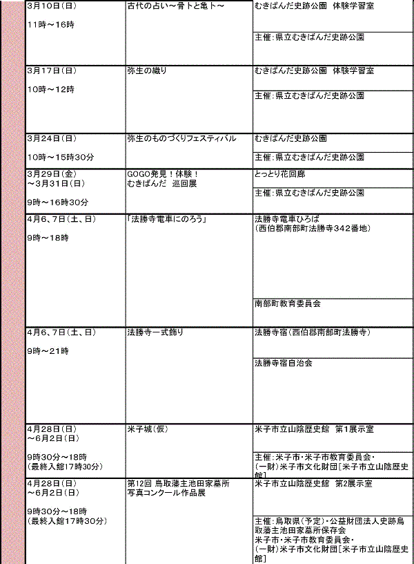 文化イベントスケジュール3枚目